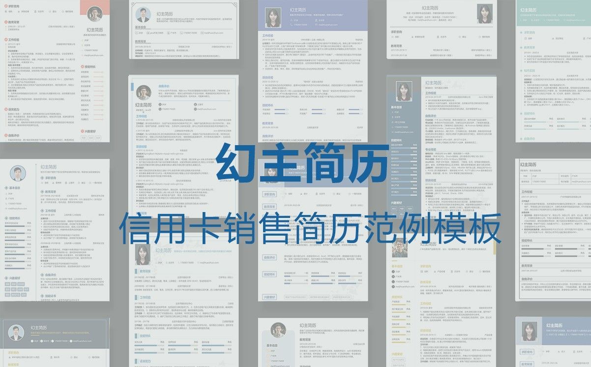 信用卡销售人员简历（通用15篇）