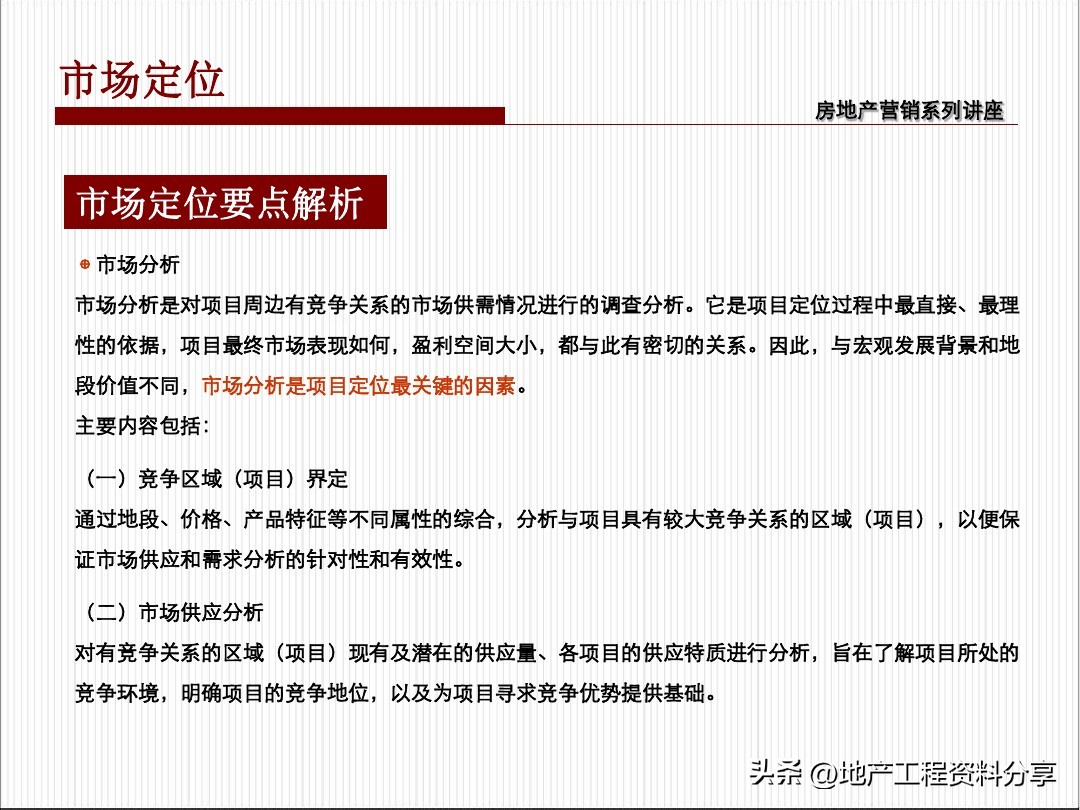 房地产项目热销期营销策划,房产整体营销策划案