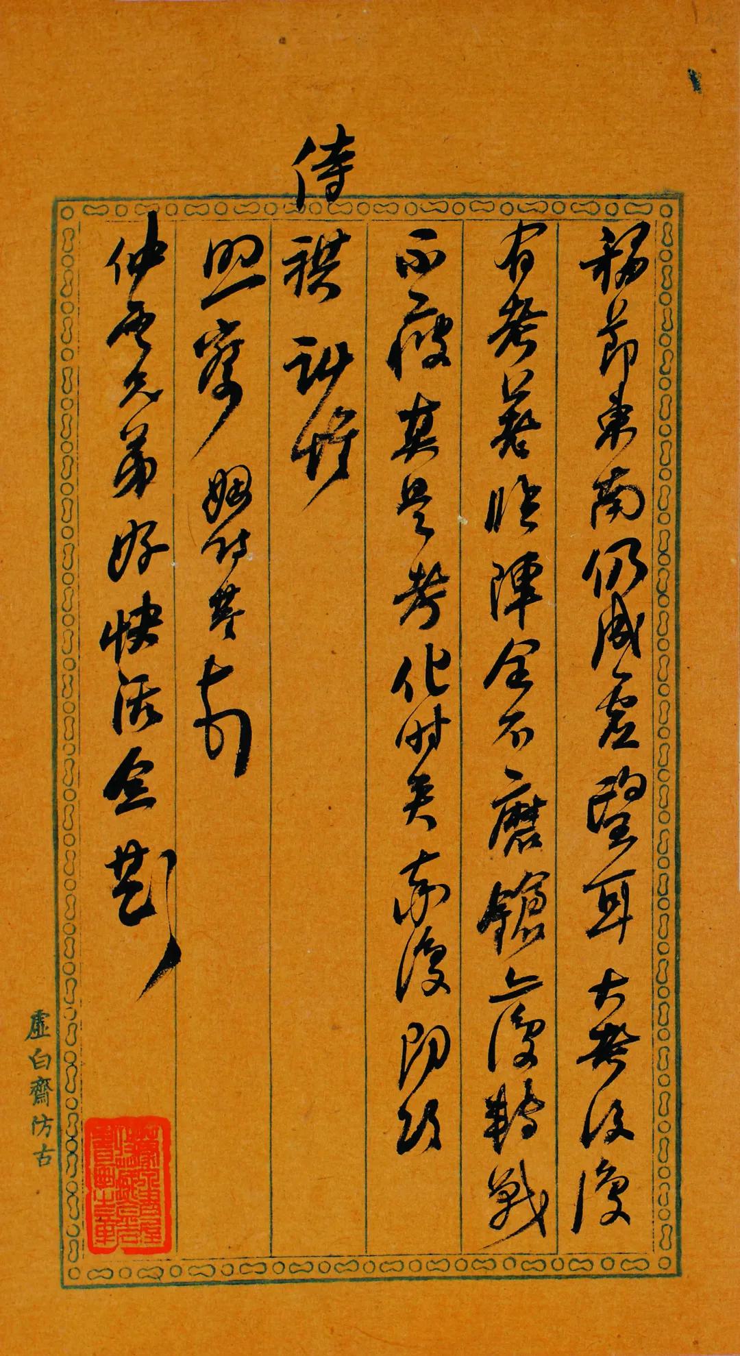 何绍基《致李星沅手札册》，​醇厚古雅，心手双畅