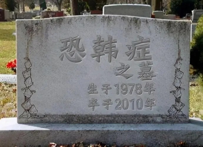 中国1-0韩国12强赛足球记忆,历年中国对韩国足球战绩