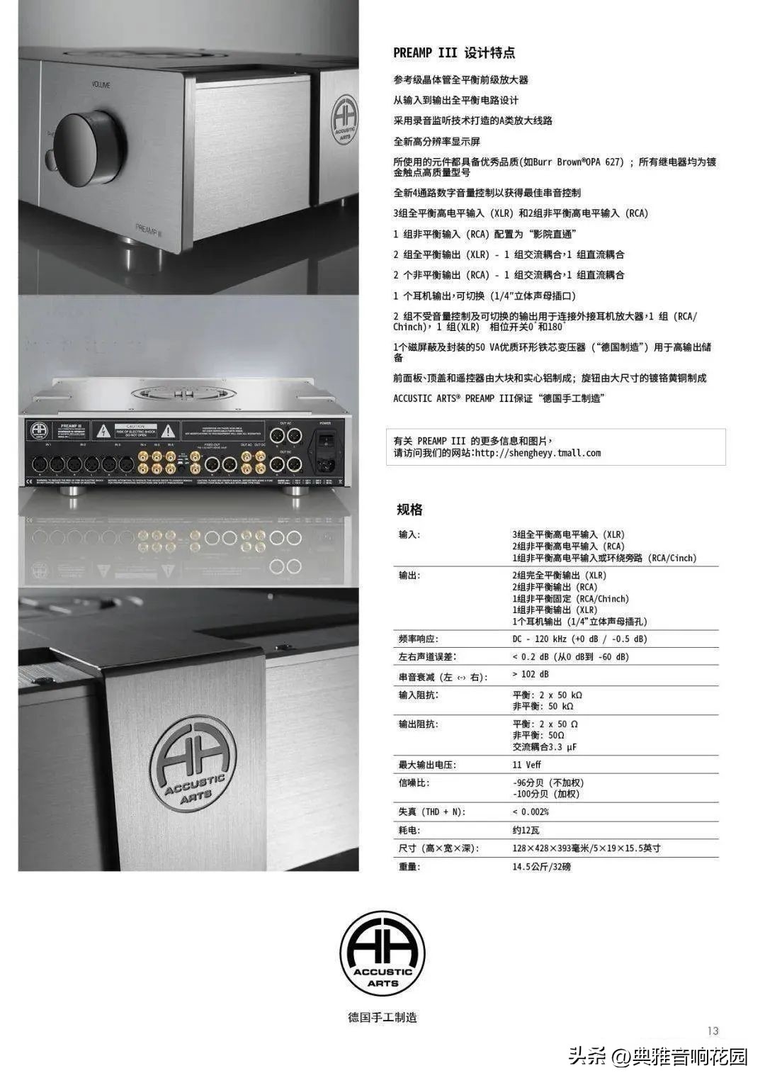 产品目录欣赏|德国AccusticArts,AA（上篇）