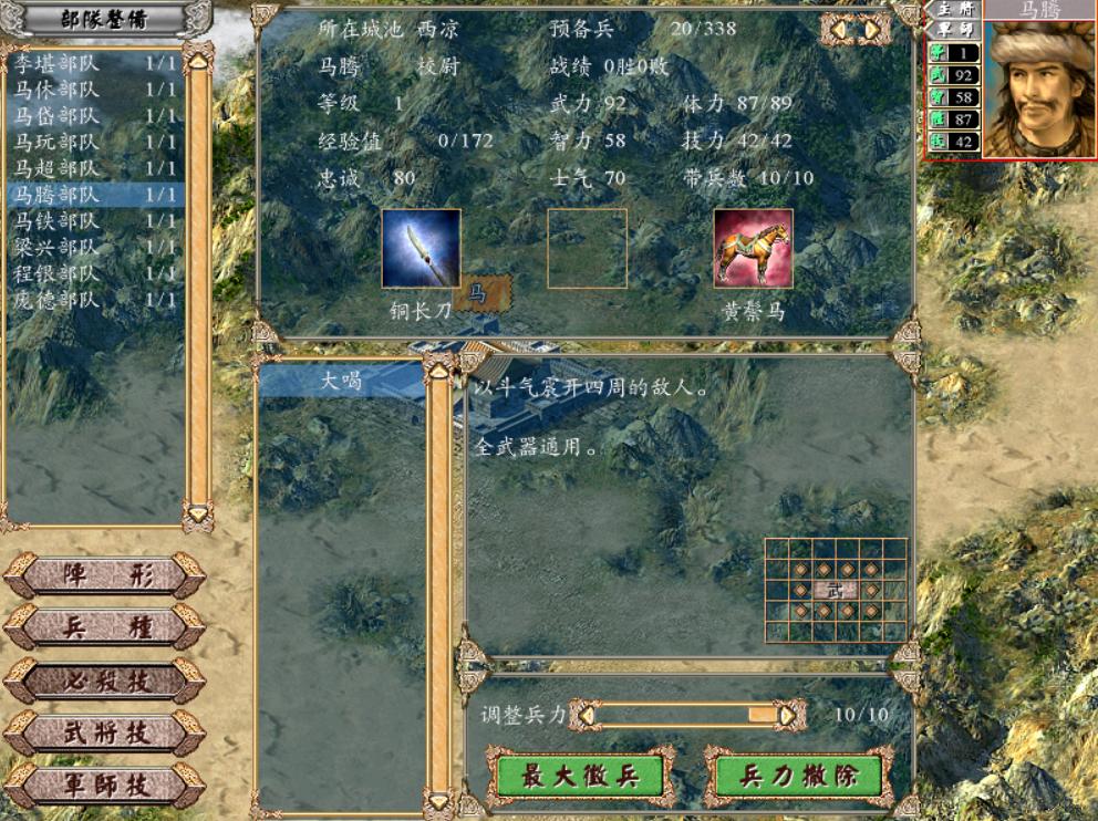 三国群英传3群雄割据袁术,三国群英传4四大神将