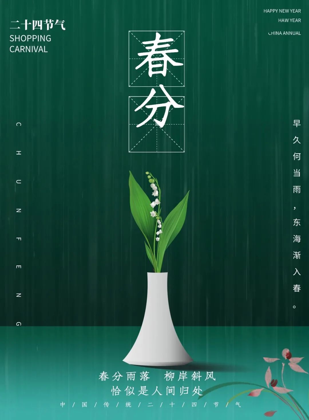 早安春分的祝福图片,今日春分早安心语