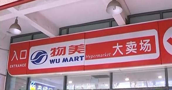 人们参观物美超市，声称5000被拒绝，女子：愿意付费，但合理