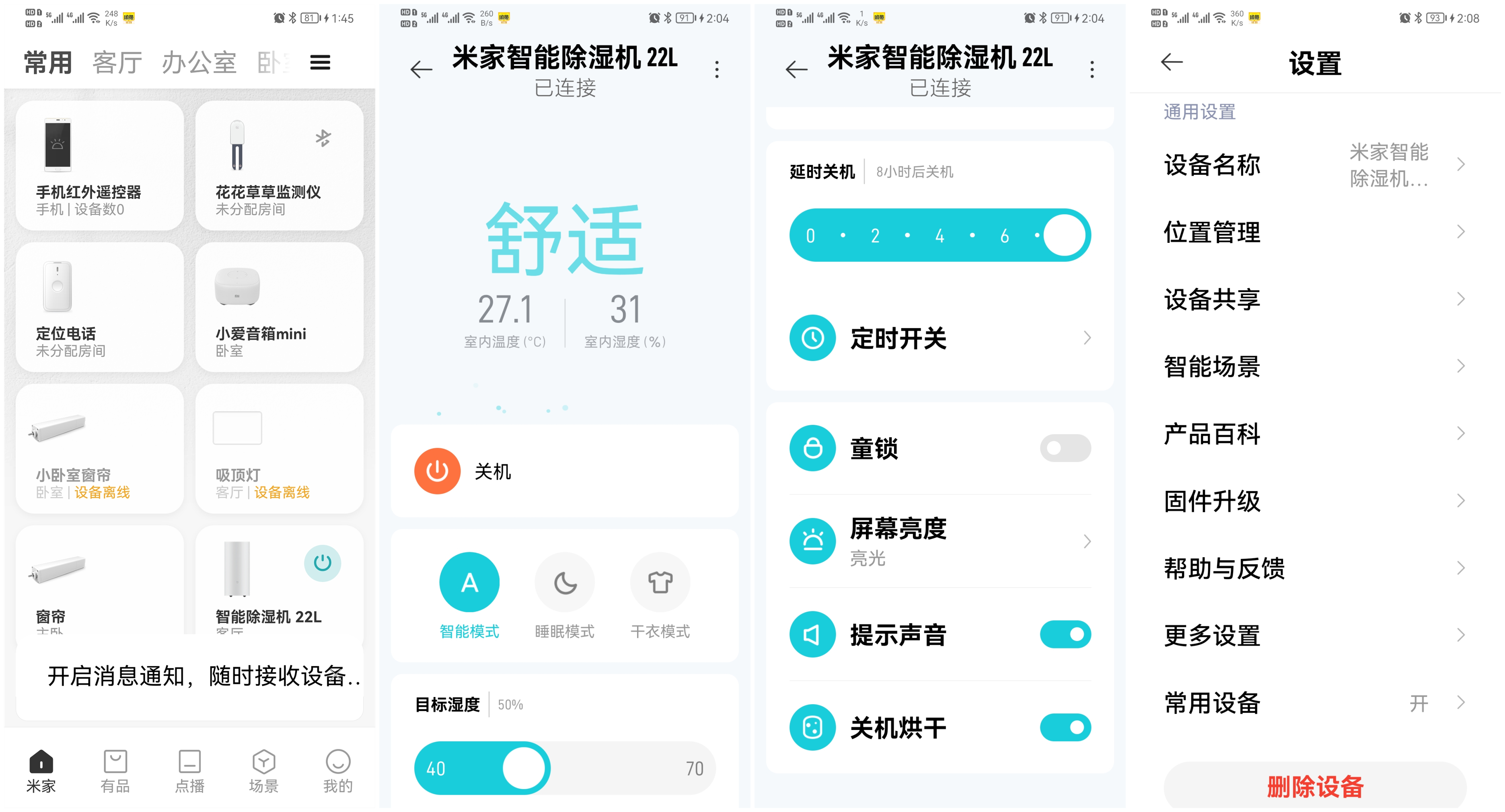 米家智能除湿机设备如何添加,米家智能除湿机使用教程