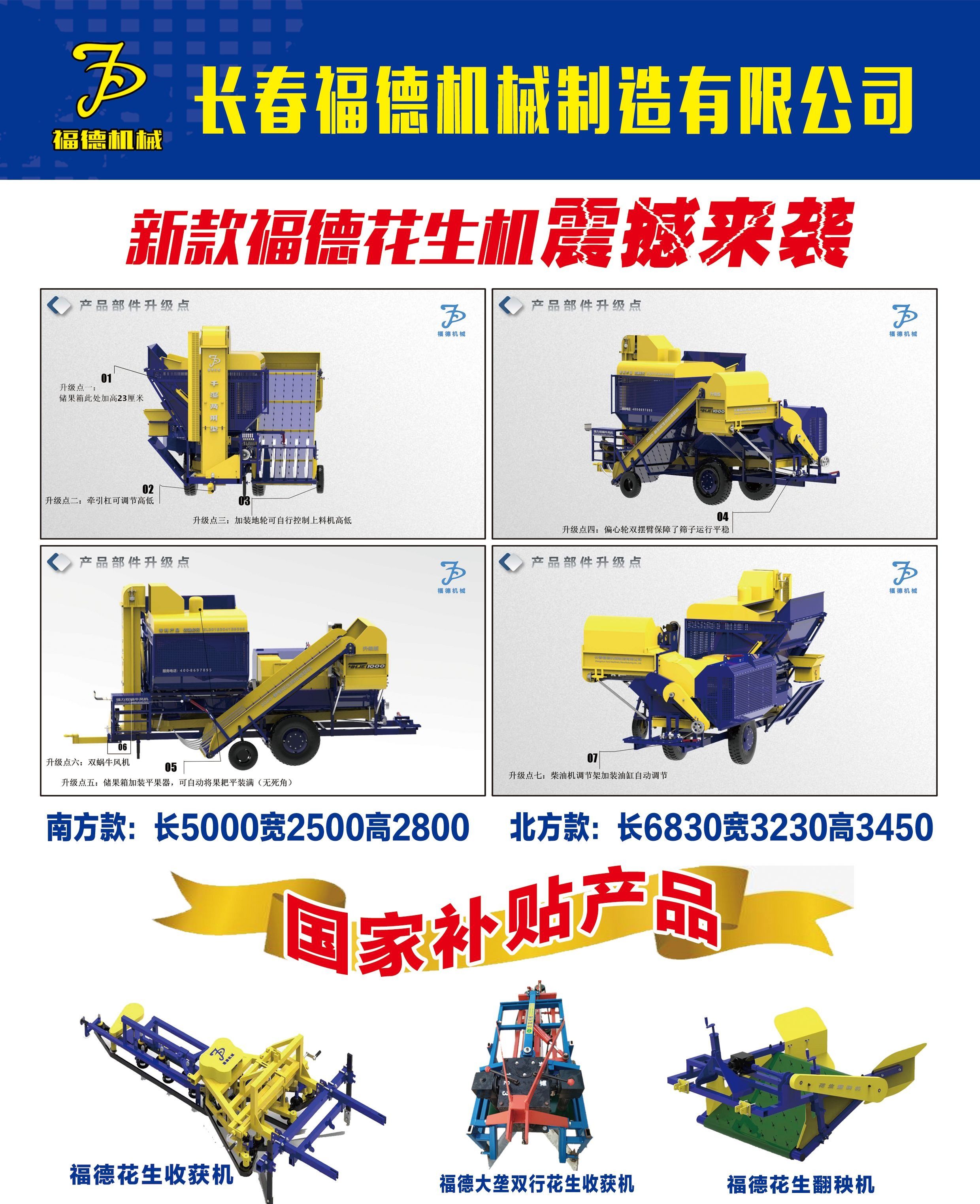 长春福德农业机械制造公司,开封金牛小型花生收获机
