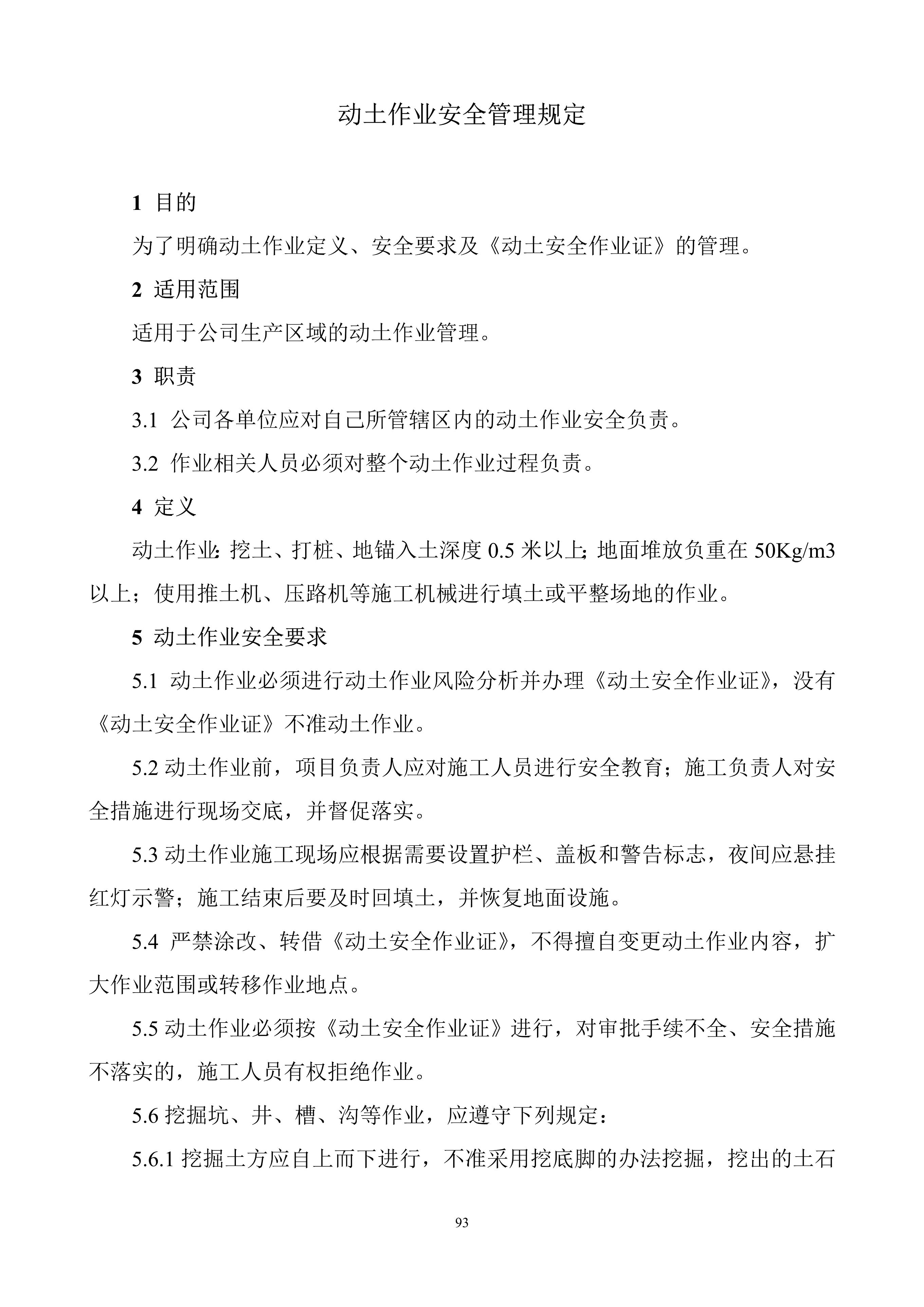 安全生产规章制度上墙,公司安全生产规章制度广告牌