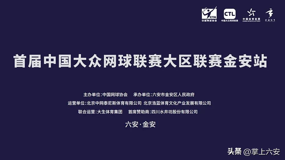 金安中心学校运动会比赛,六安市体育赛事举办情况