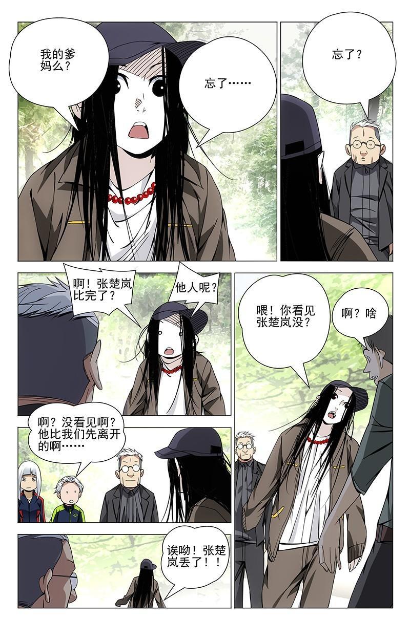 一人之下漫画最新话张楚岚,一人之下漫画张楚岚被缠