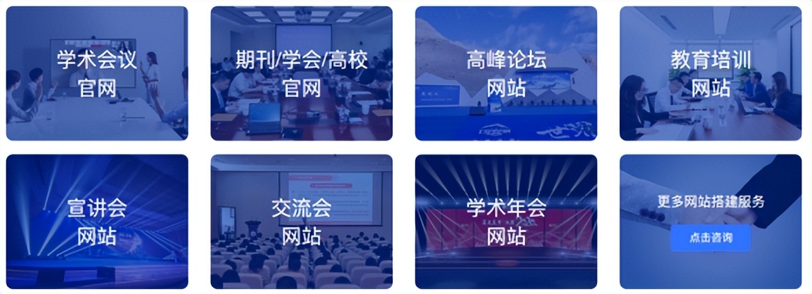 学术会议网页搭建,meetconf学术会议平台