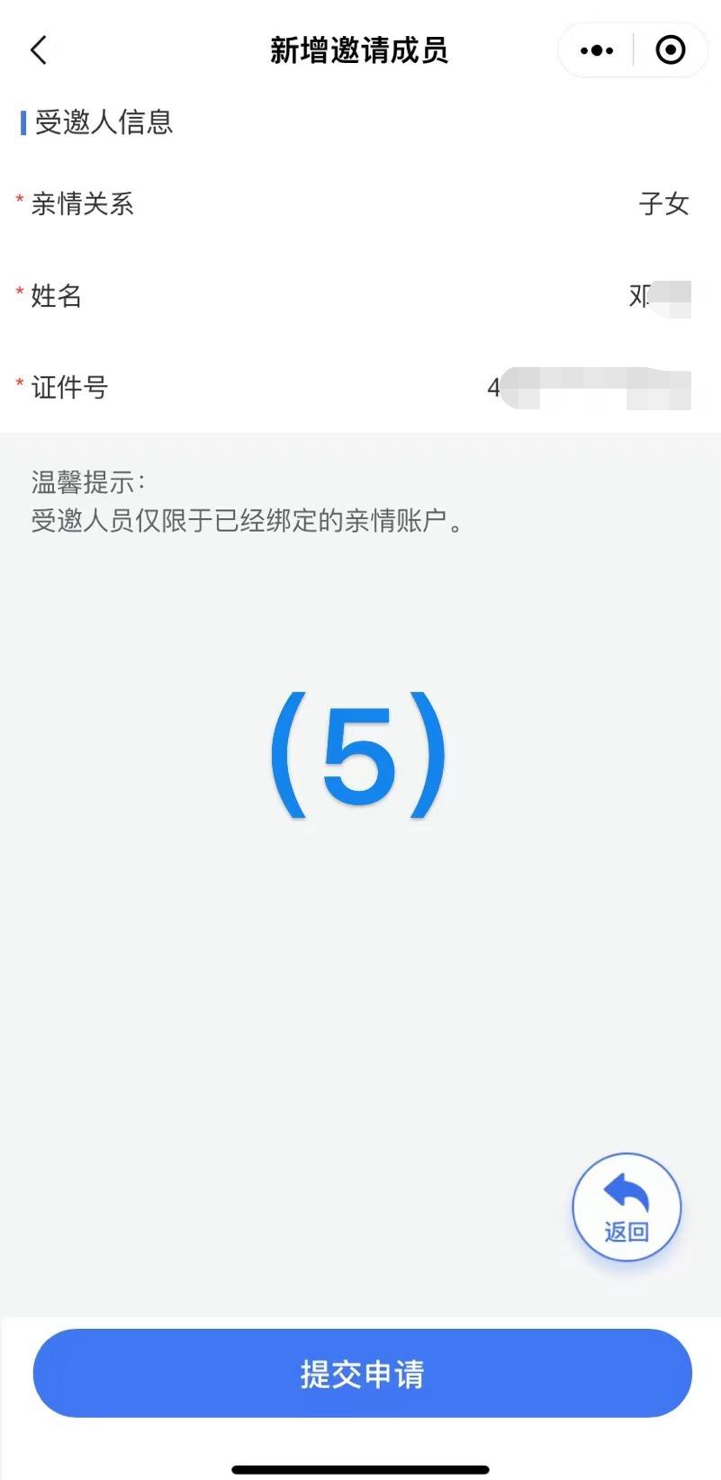 海南个人医保怎么给家人用,海南个人账户怎么给家人缴医保