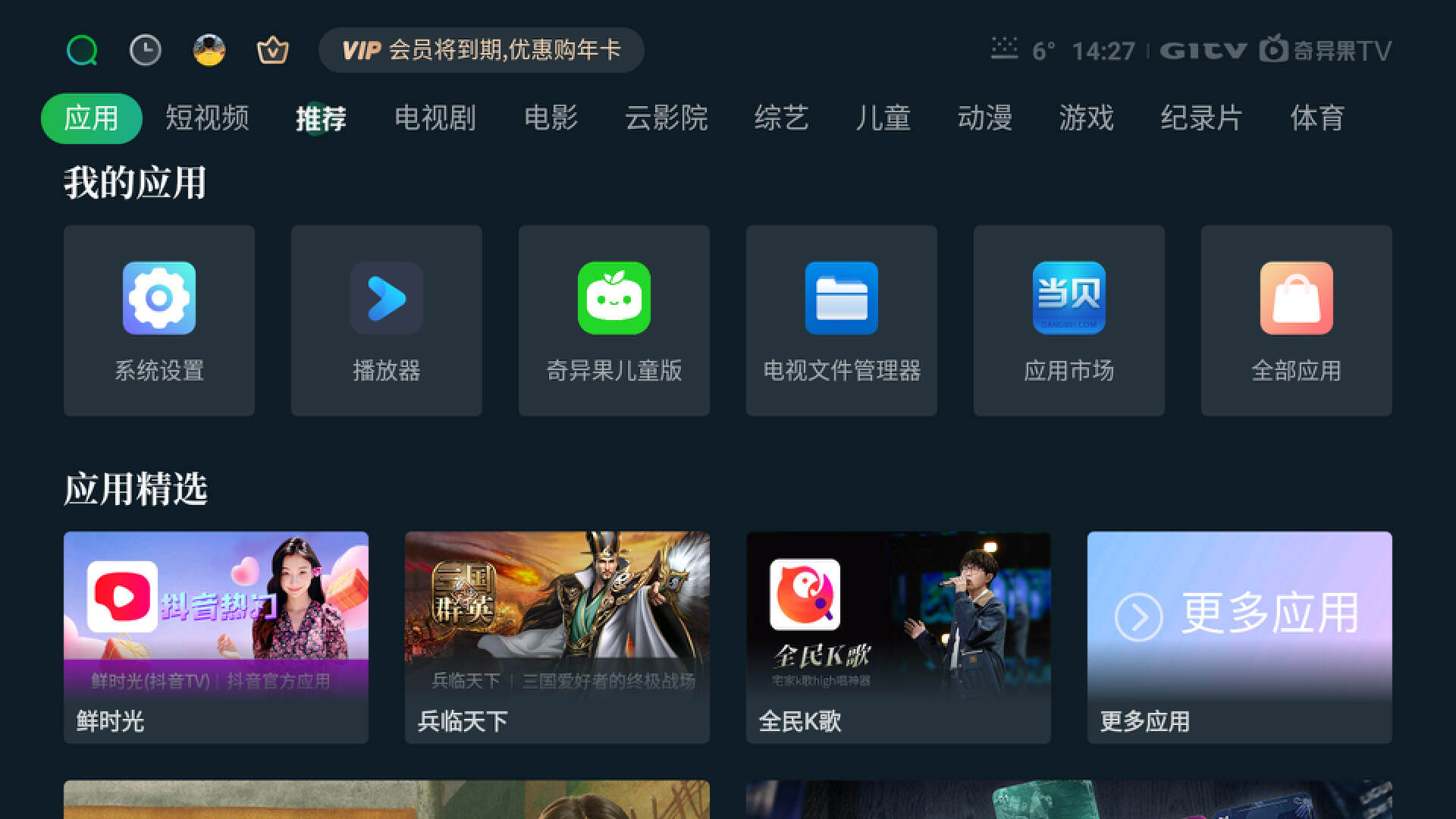 爱奇艺电视果最新版,爱奇艺电视果6处理器