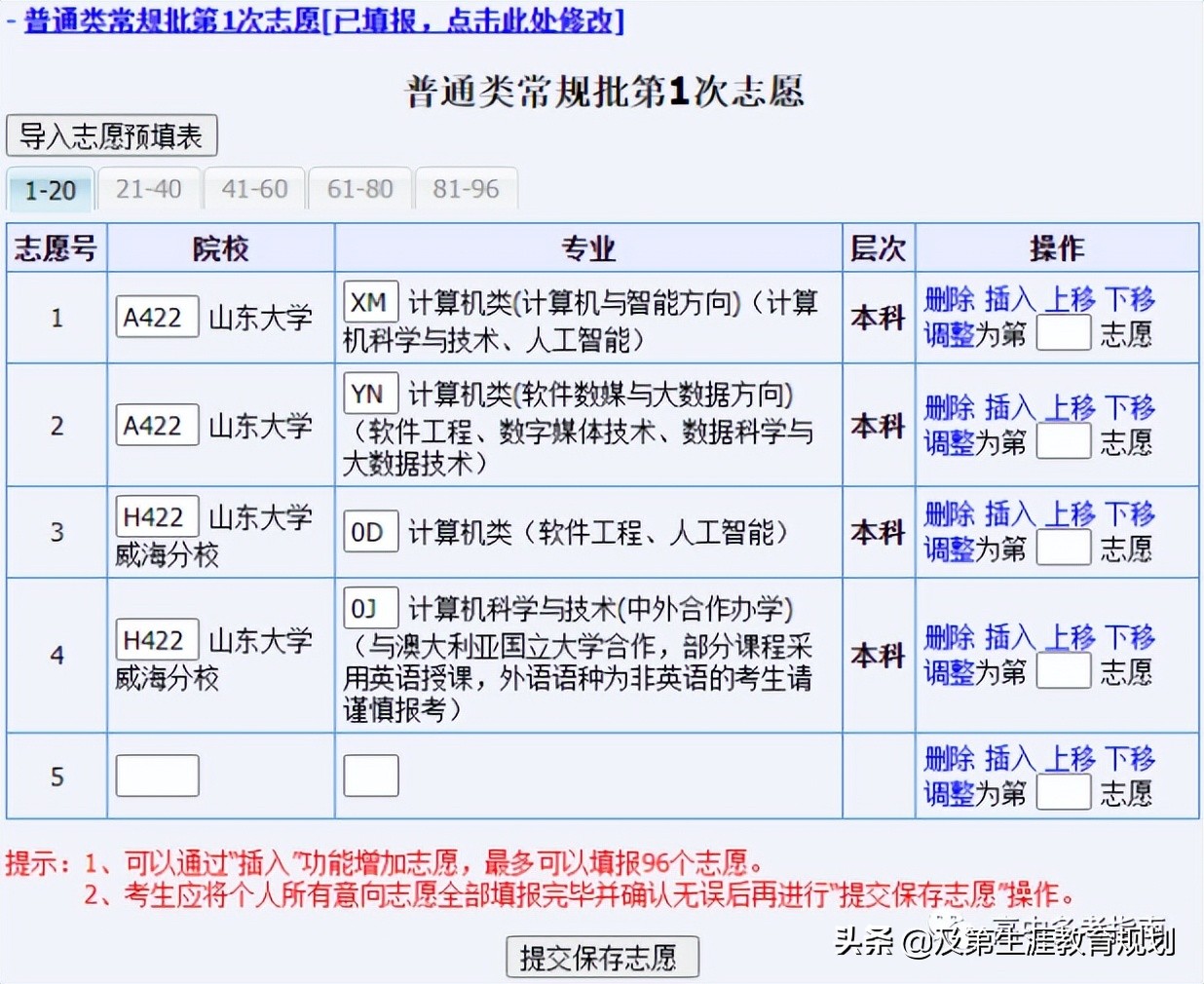 2020年山东高考志愿填报政策,2022年山东高考志愿填报详细步骤
