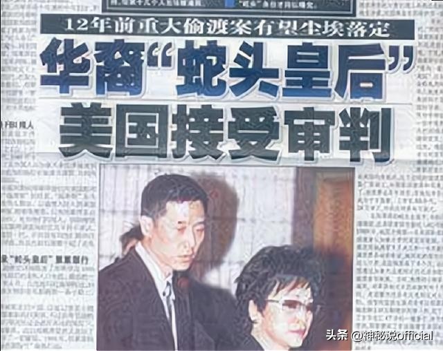 偷渡女皇郑翠萍,偷渡女皇郑翠萍的65年传奇人生