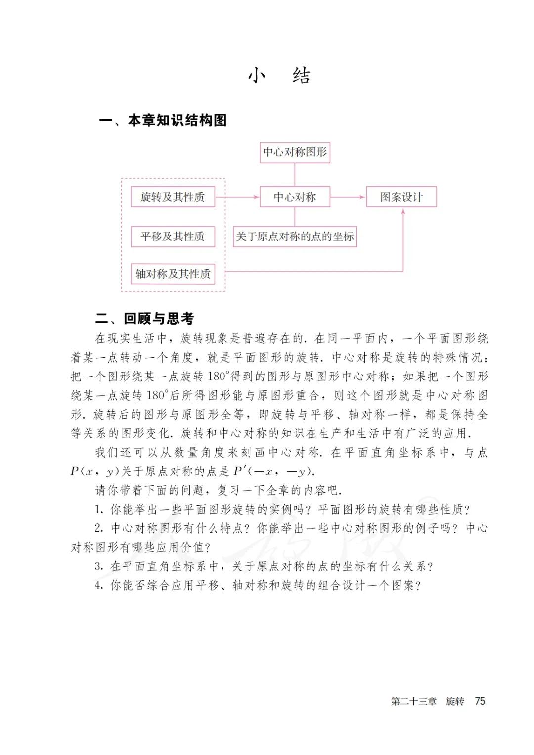 人教版初三上册数学课本目录,初三九年级上册数学书人教版