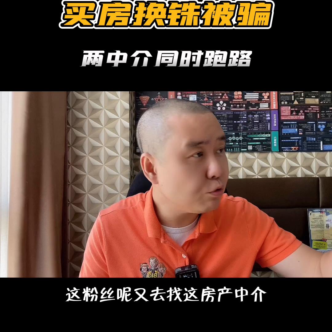 买房换中介被原来中介骚扰怎么办,最新房产诈骗消息