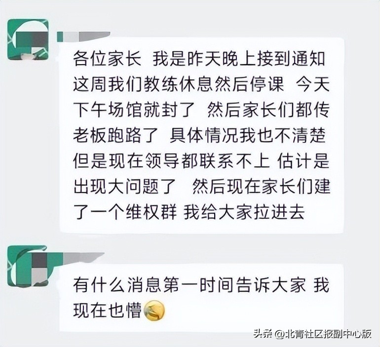 通州一体育培训机构突停课，涉绿心、土桥多校区！家长们交的学费怎么办？