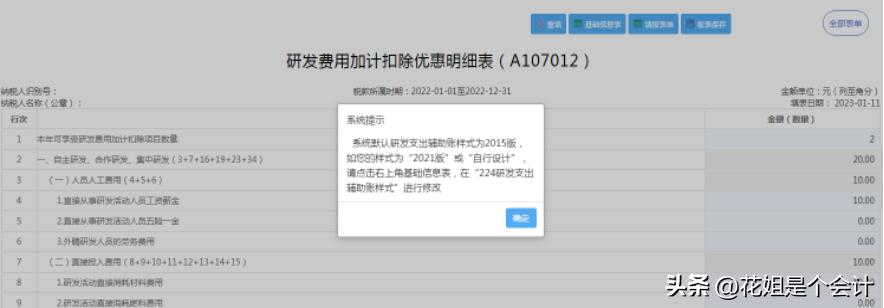 2022汇算清缴全套教程学习,企业汇算清缴2022操作流程视频