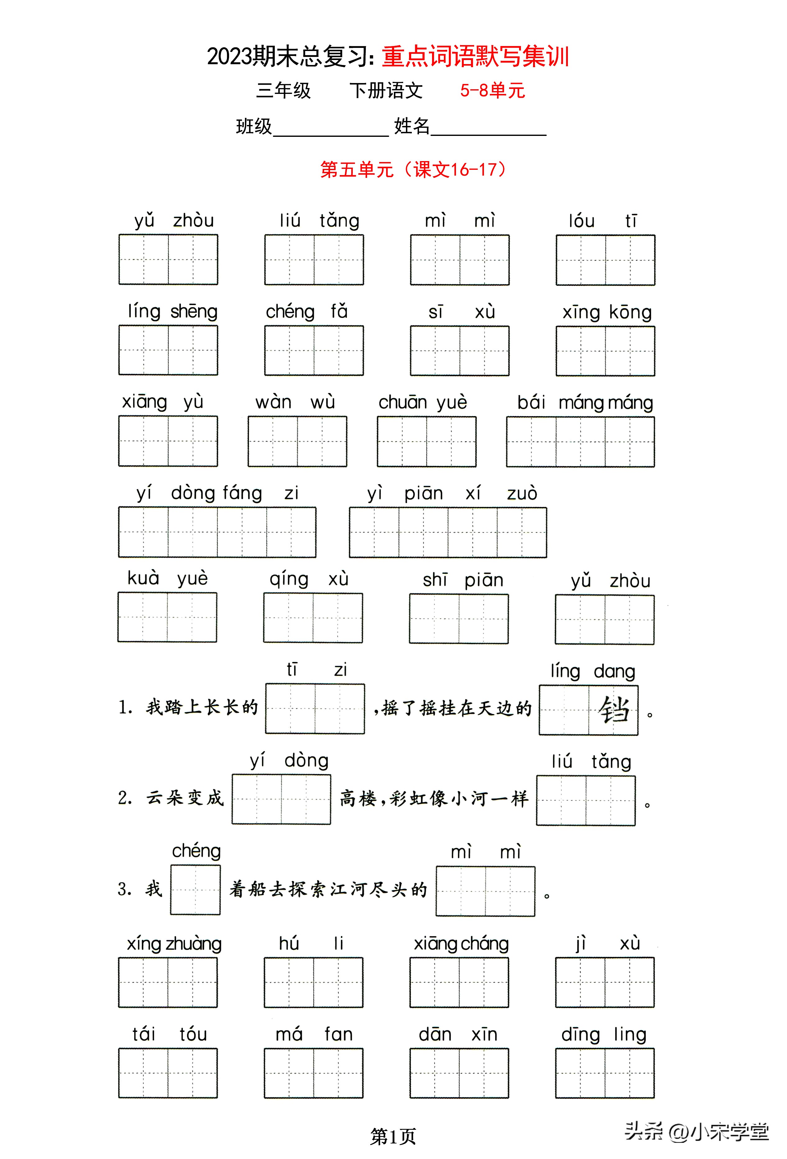三年级下册语文期中词语默写练习,语文三年级下册期末复习重点词语