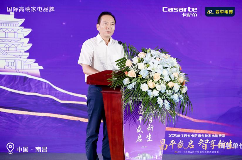 2023年江西省卡萨帝金秋家电消费季四平电器生活艺术圆满落幕