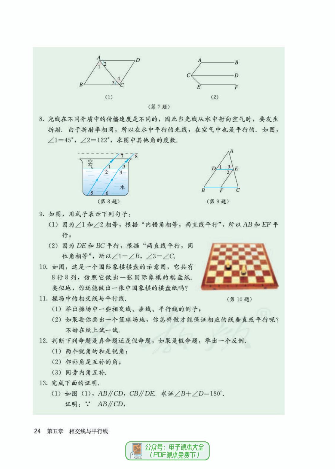 2021版七年级上册数学课本电子,七年级下册数学人教版2024电子书