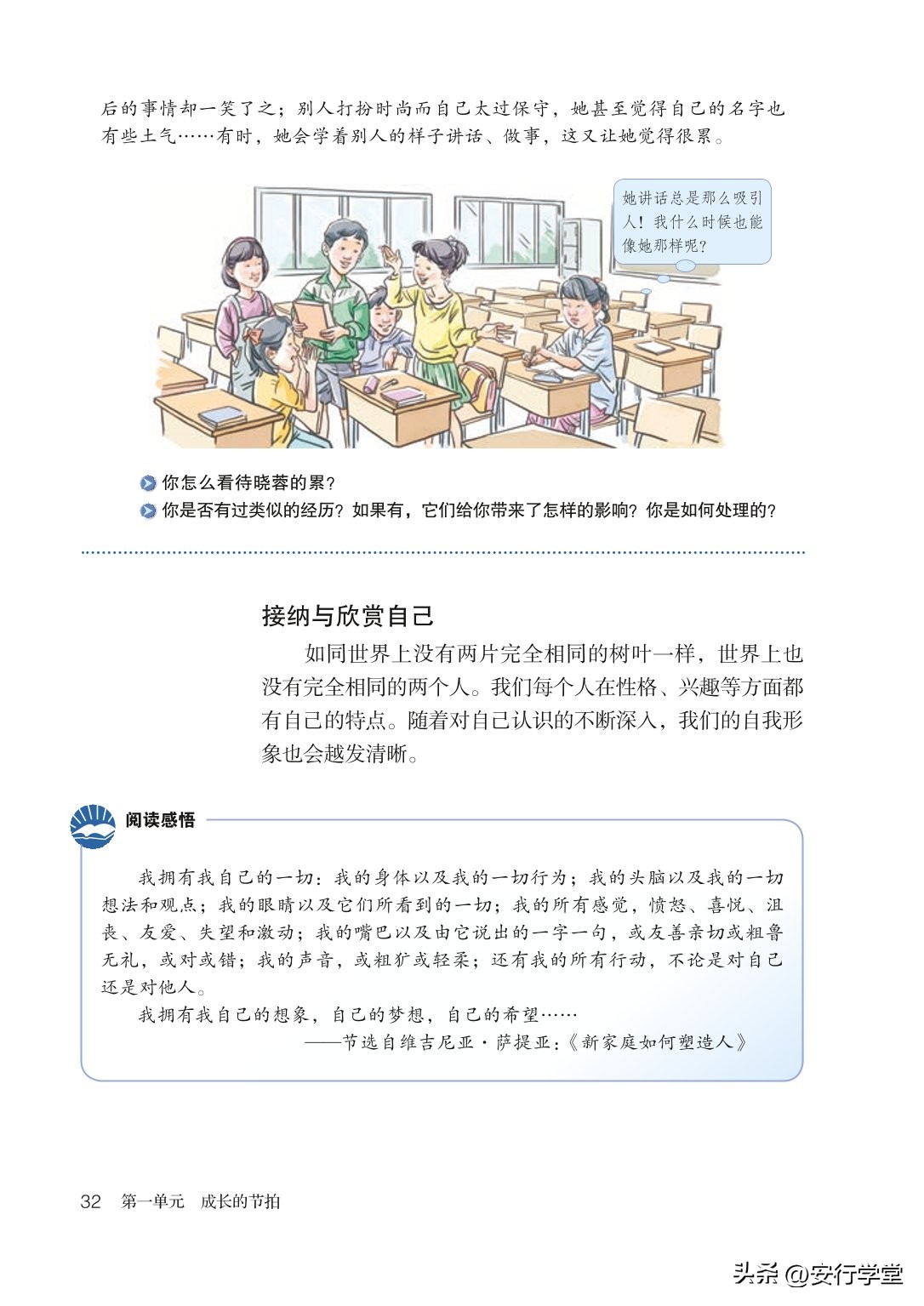 统编版道德与法治课本,七年级下册道德与法治电子课本