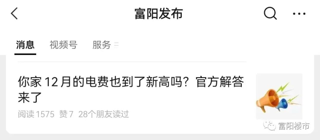 富阳居民电费多少钱一度,杭州富阳每个月电费多少怎么查