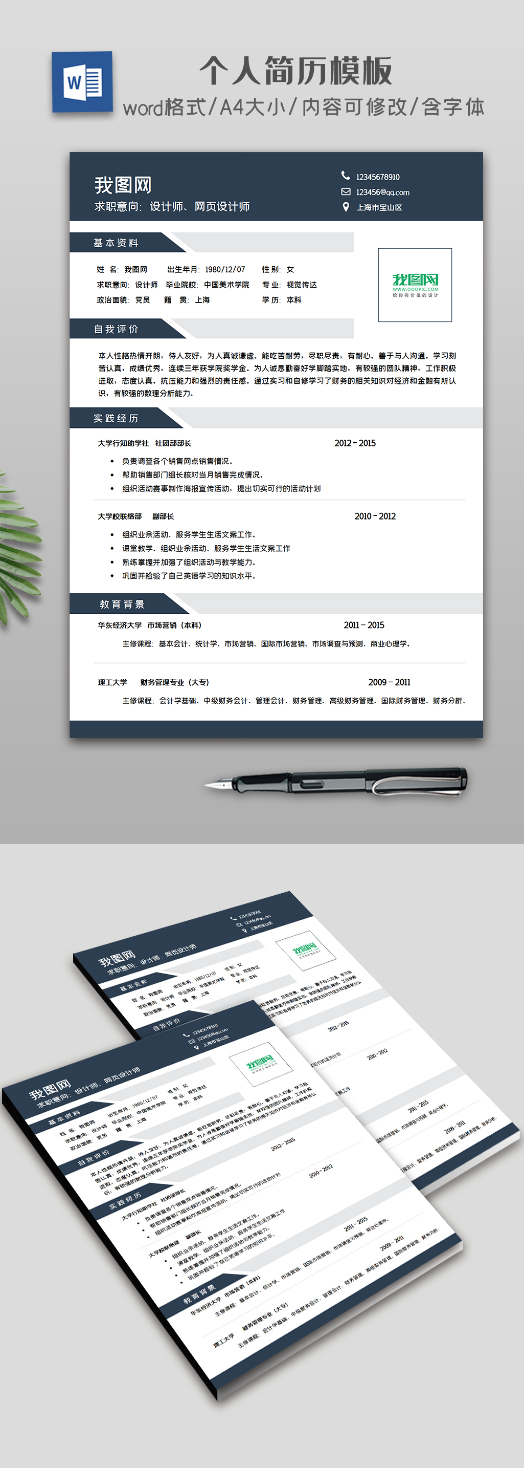 如何制作精美的个人简历,怎么制作优秀的个人简历