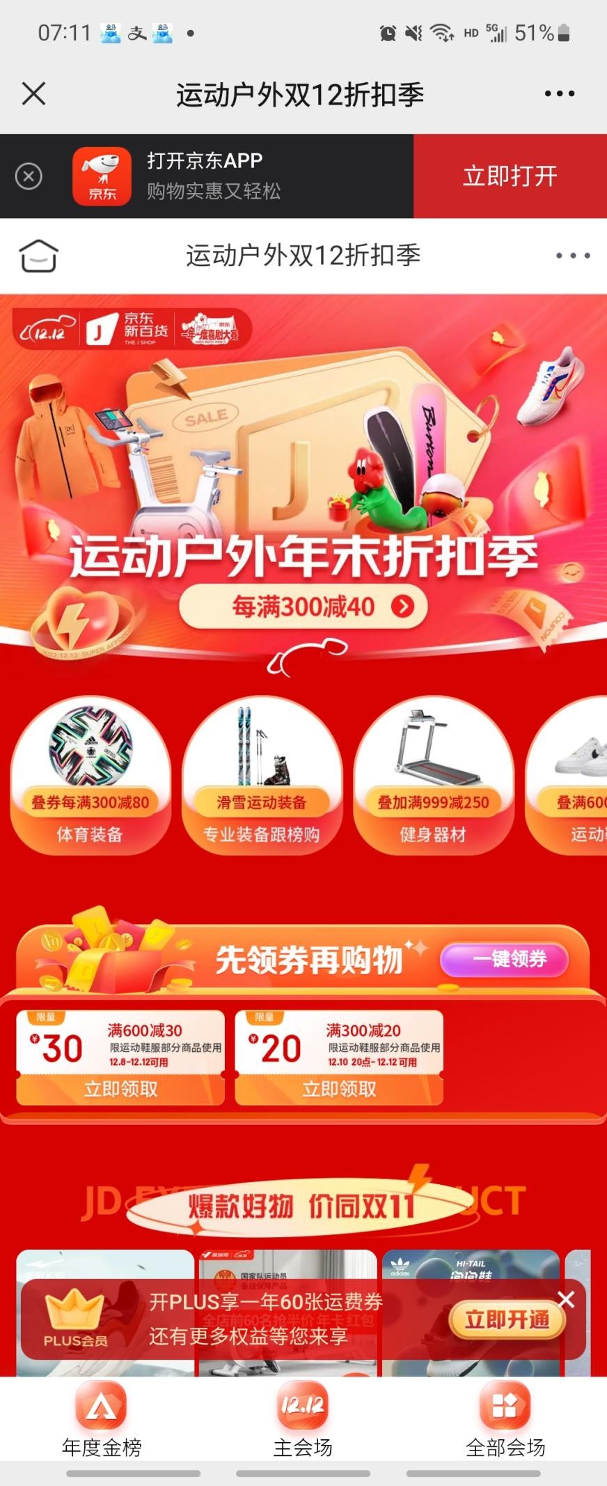京东运动大牌折扣全国抢,京东新百货年末折扣季