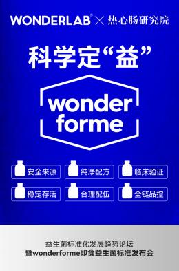 wonderlab益生菌和we计划,WonderLab益生菌实验基地