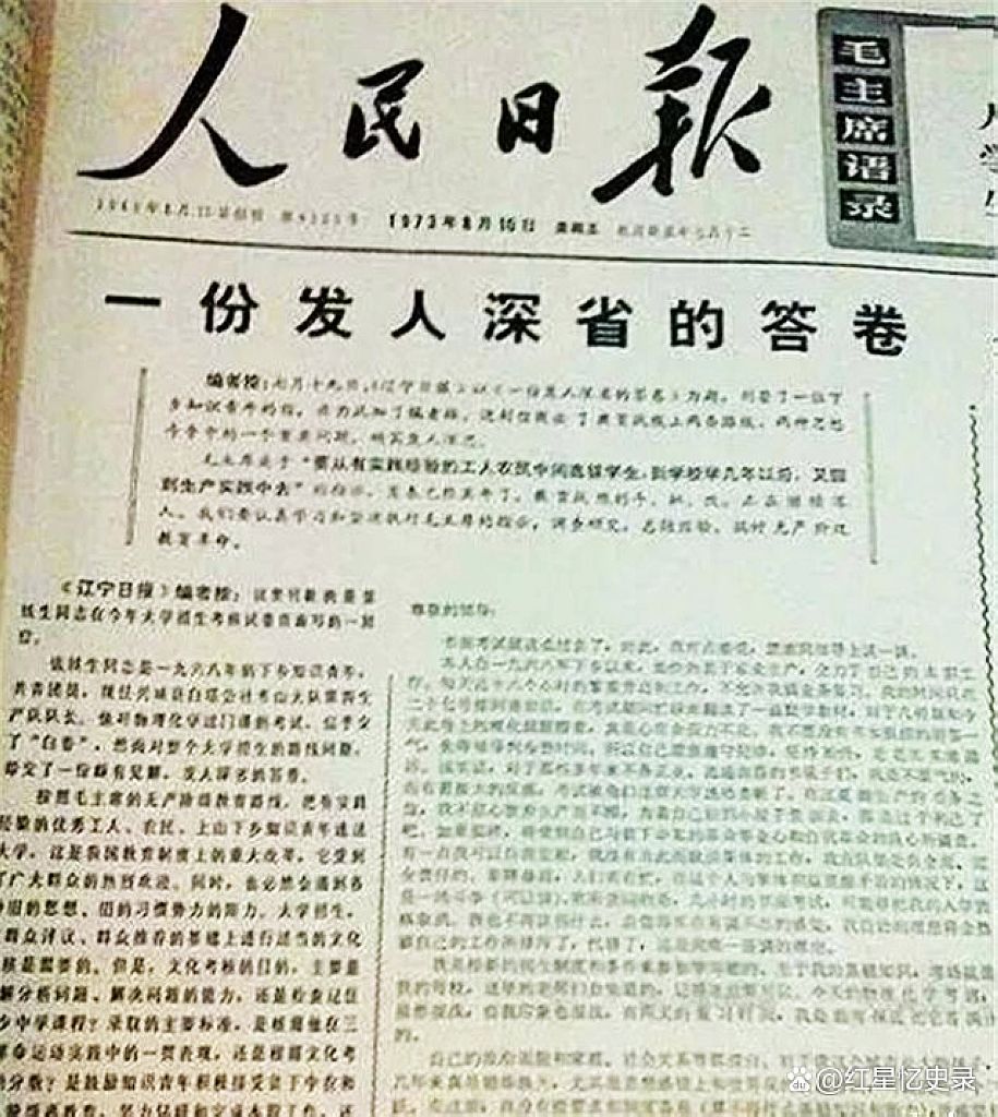 两篇在人民日报刊登的高考作文考生都是成功人士张铁生逆境创大业