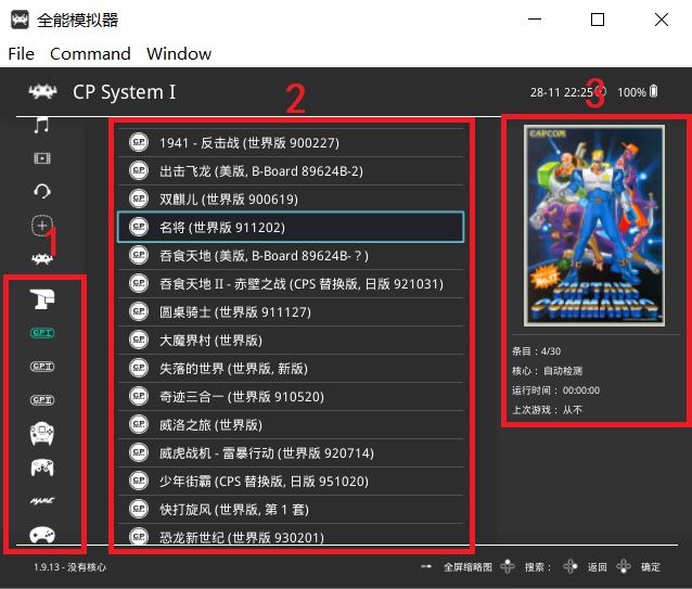 retroarch万能模拟器,retrogame游戏机教程