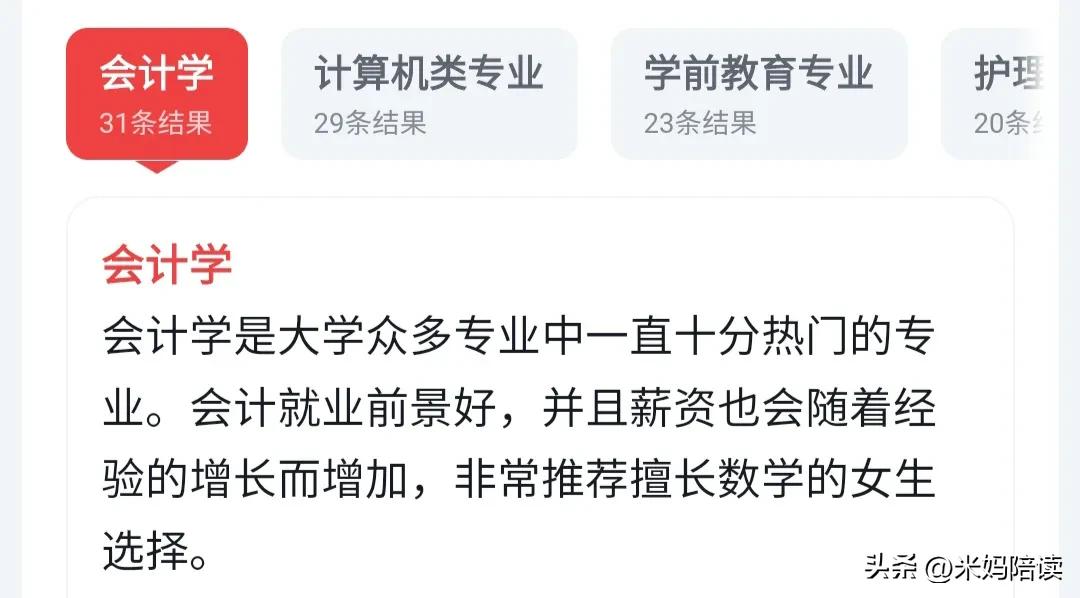 女生选什么专业理科211,2021女生高考专科怎么选专业