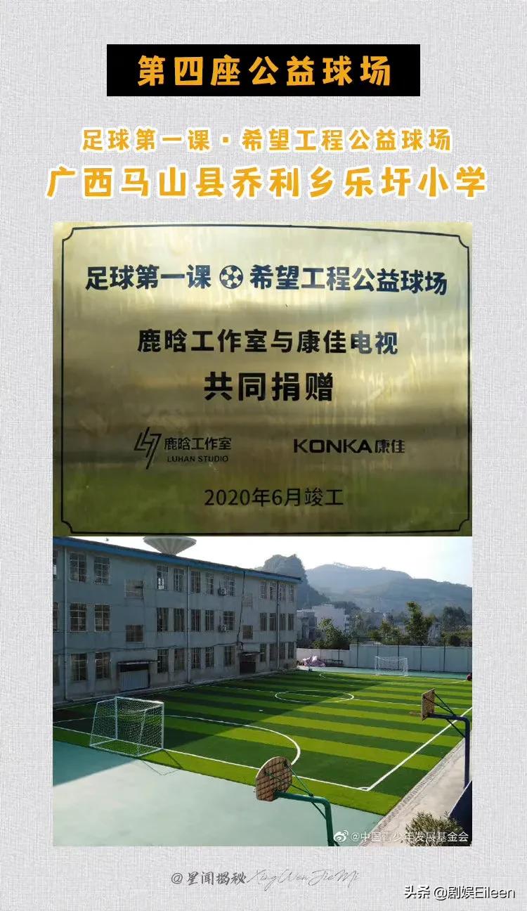 鹿晗职业足球,鹿晗对足球的贡献