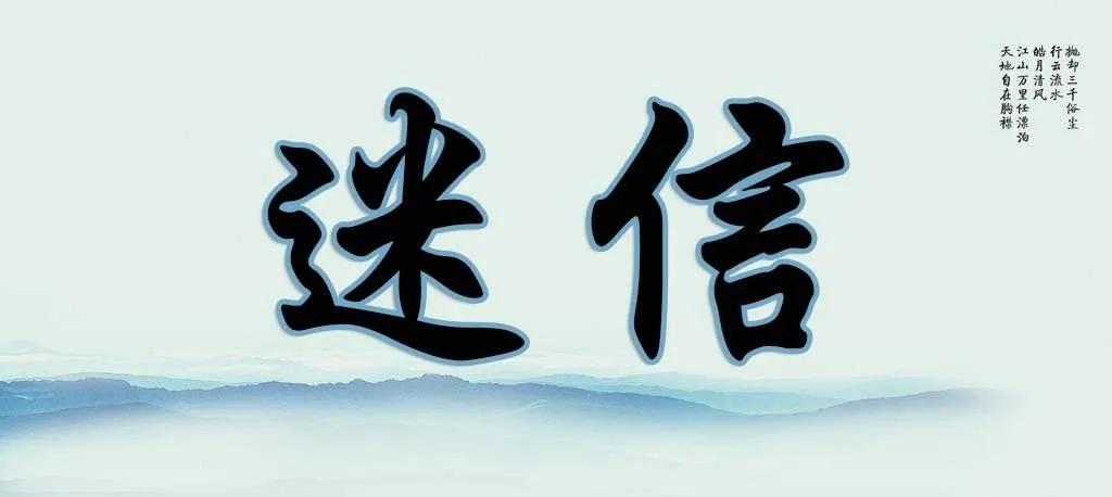 一分钟内讲一个民间故事,一个人的迷信小故事