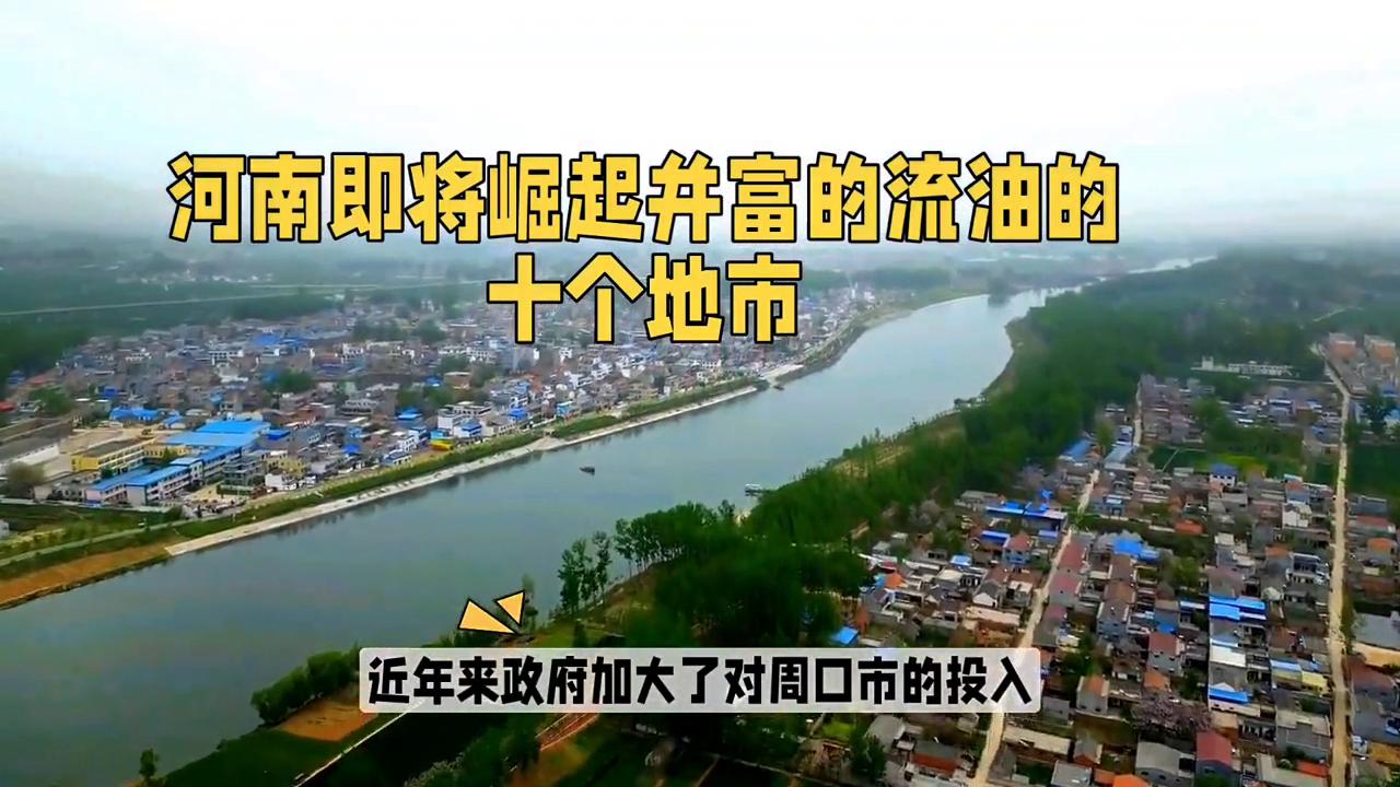 未来十年河南省哪个地区发展快,河南未来城市