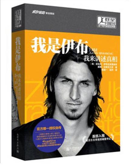 伊布自称上帝是在吹牛？不，他只是谦虚