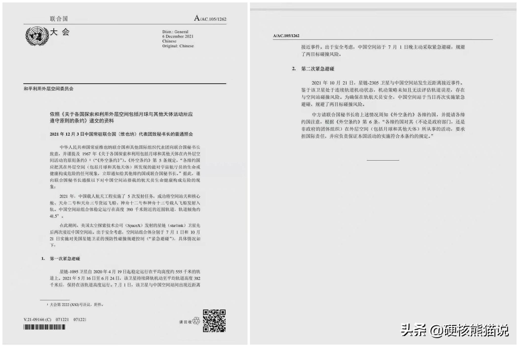 星链卫星威胁,中国空间站规避星链卫星