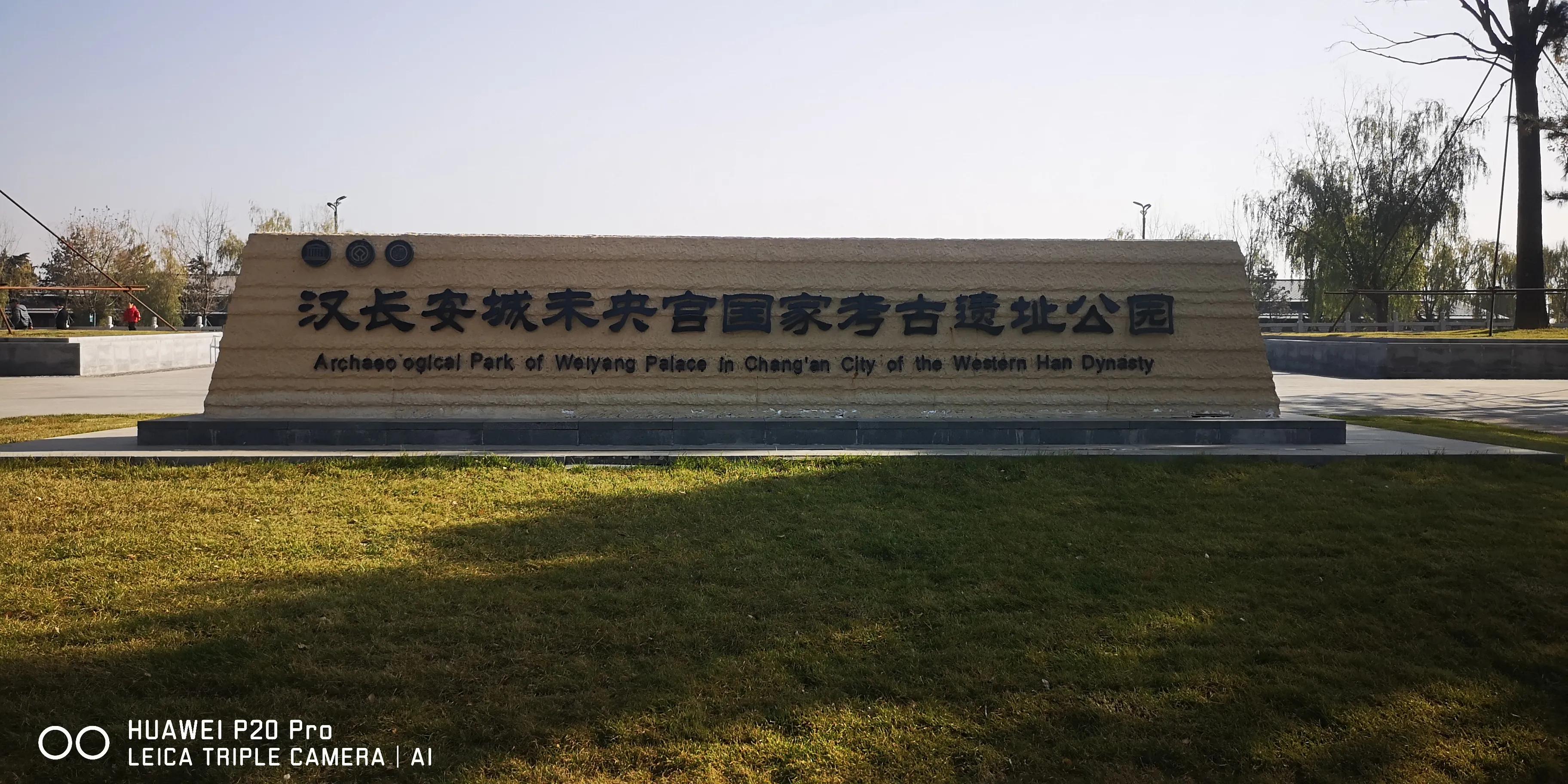 西安未央宫国家遗址公园门票,西安未央区哪里好玩不收门票