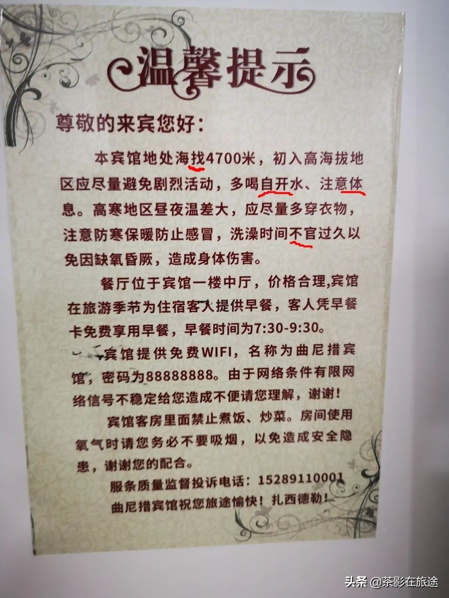 高原旅拍攻略,高原住酒店需要注意什么