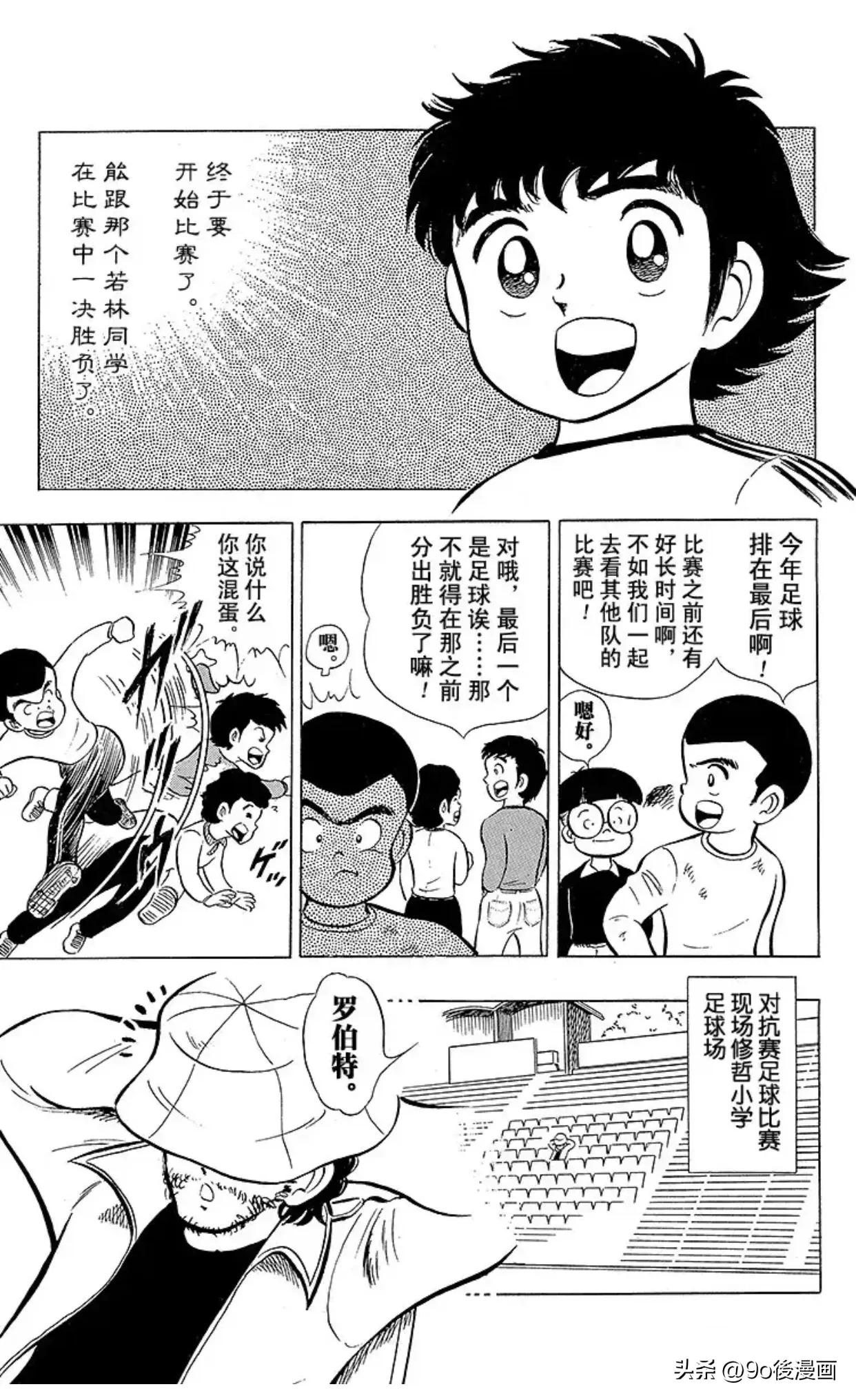 足球小将最后一集介绍,足球小将第42话