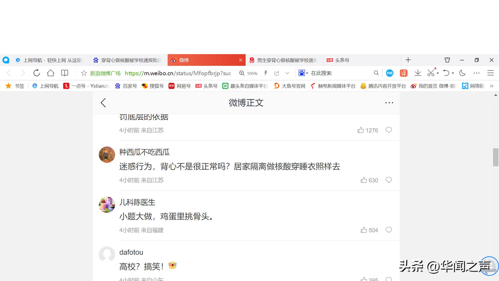 高校领导：其实我是担心穿背心会感冒