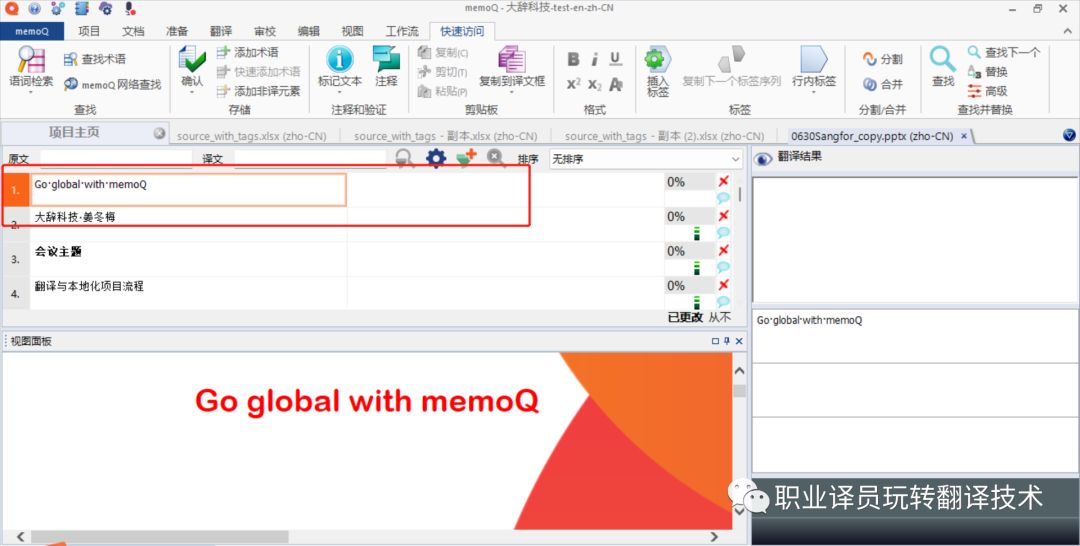 一文解决原文（rpr）标签翻译难题！