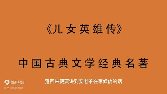 儿女英雄传免费完整版,儿女英雄传40集字幕