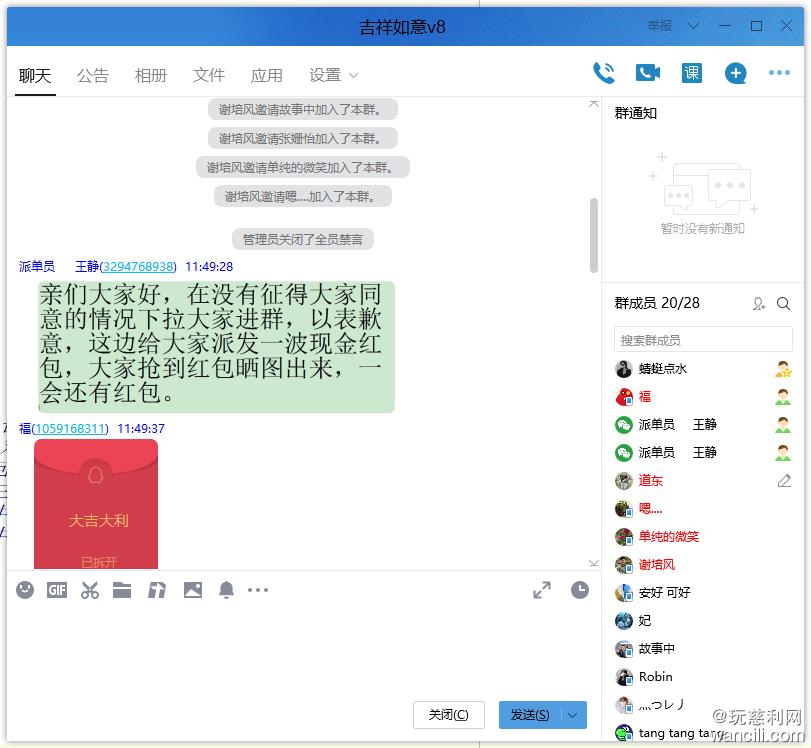 最近又被*子骗**盯上了，半夜把我拉进了一个红包刷单QQ群