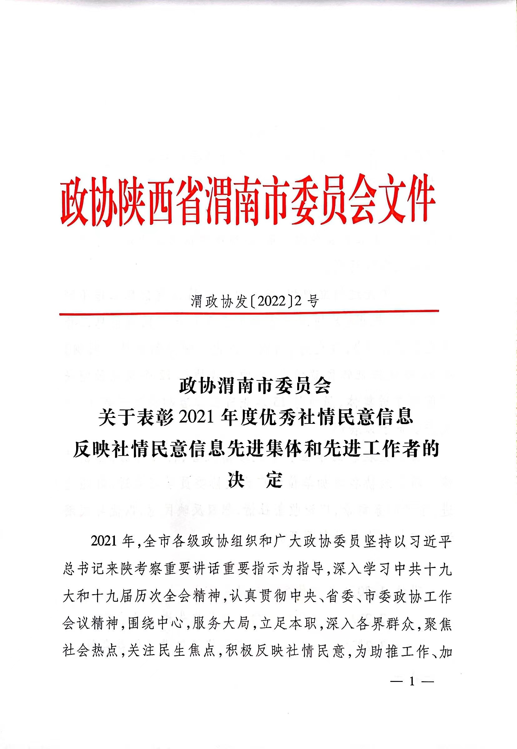 【聚焦*会两**】渭南海成皮肤专科医院院长韩海成获评“2021年度反映社情*意民**信息优秀委员”荣誉称号