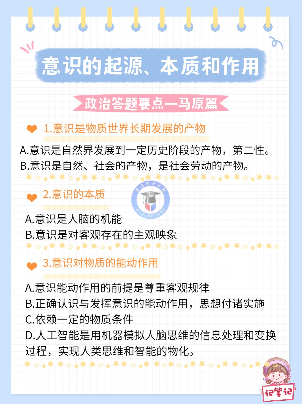 政治专升本答题技巧及方法,专升本必背政治知识点
