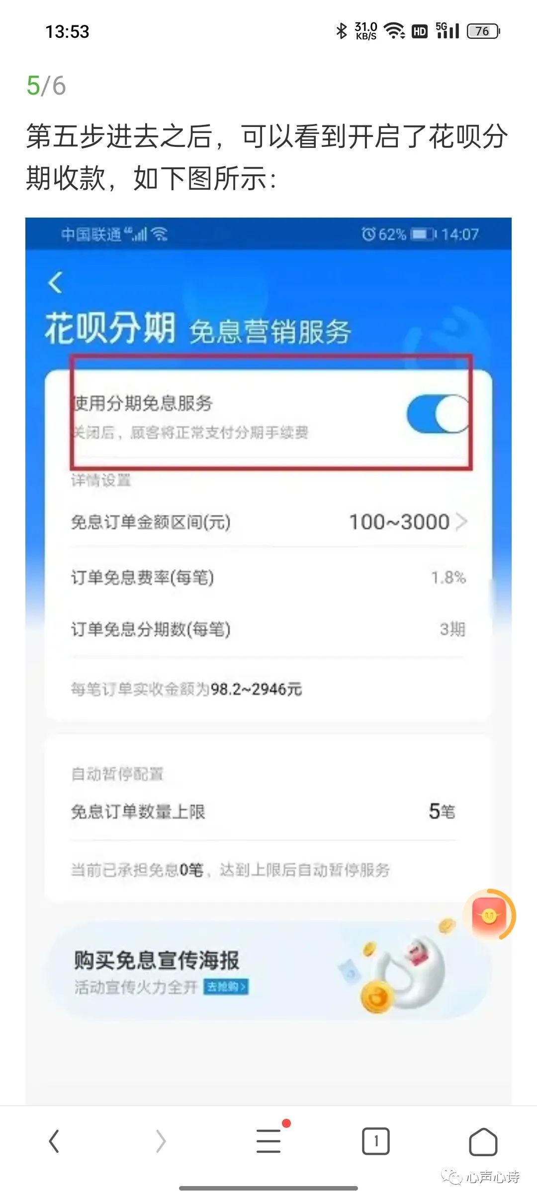 怎么关闭花呗分期收款功能,商家花呗收款分期怎么关掉