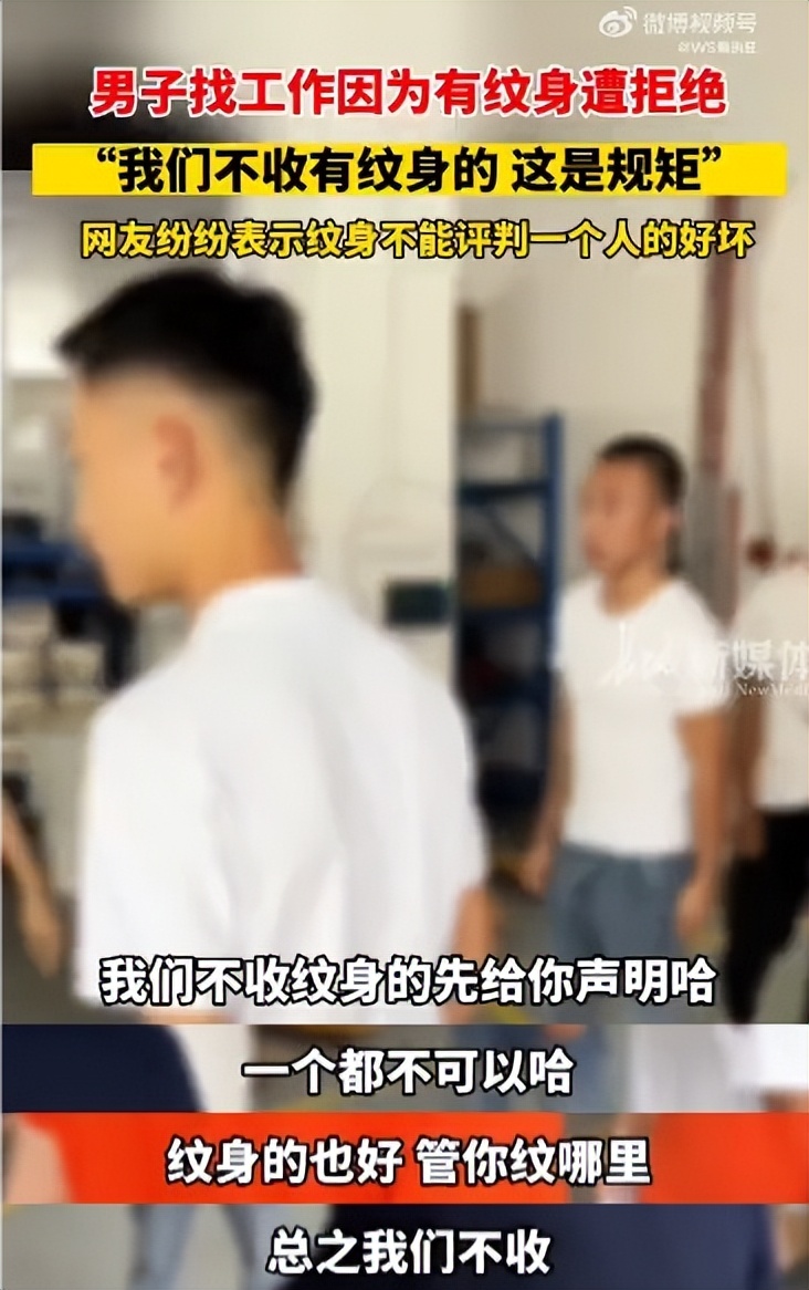 老板回应拒招纹身工人遭威胁,老板拒招纹身工人有人打电话威胁