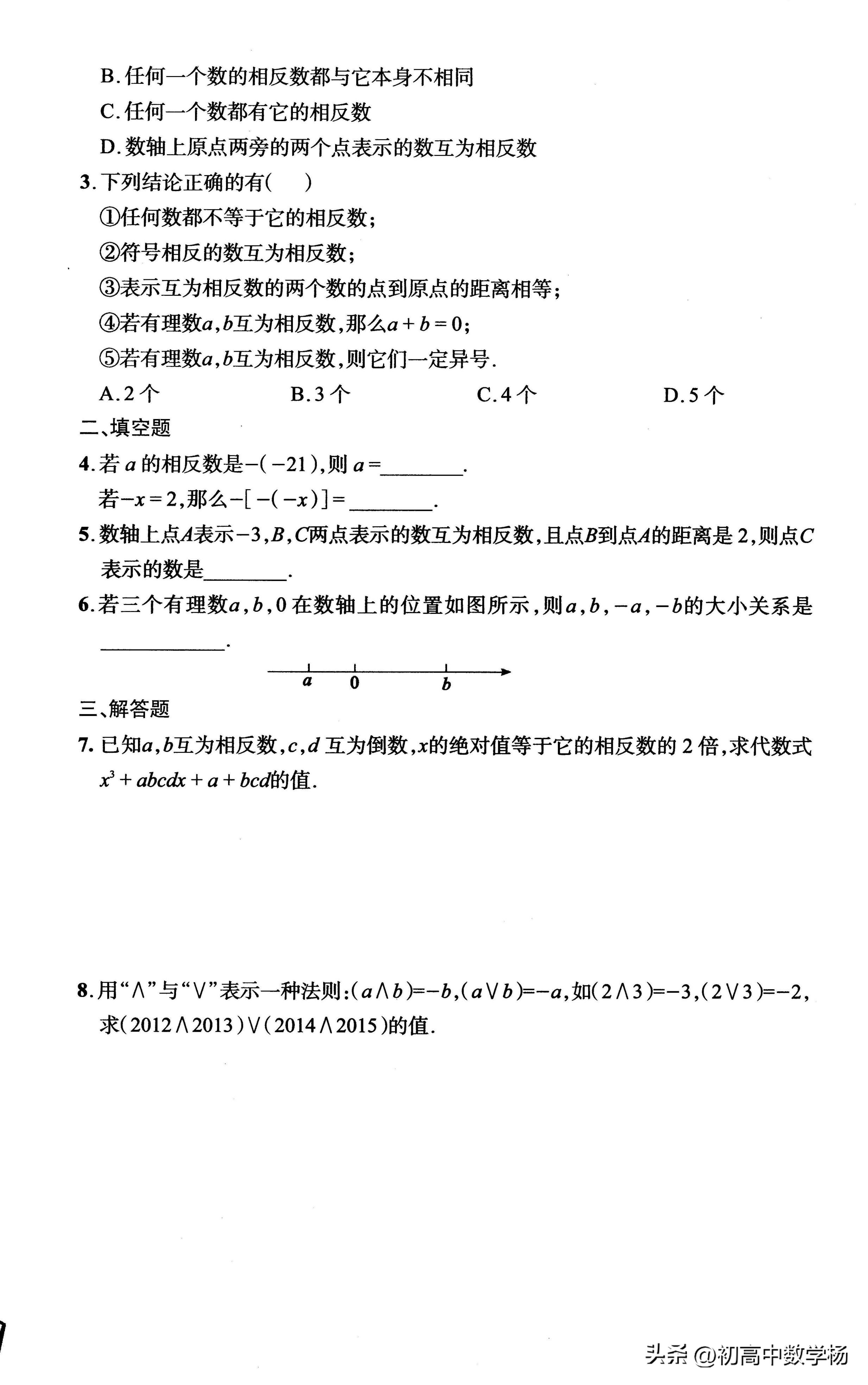 七年级数学奥数竞赛题讲解,七年级奥数举一反三填数问题讲解